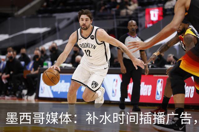 墨西哥媒体：补水时间插播广告，希门尼斯庆祝被掐惹怒墨西哥球迷